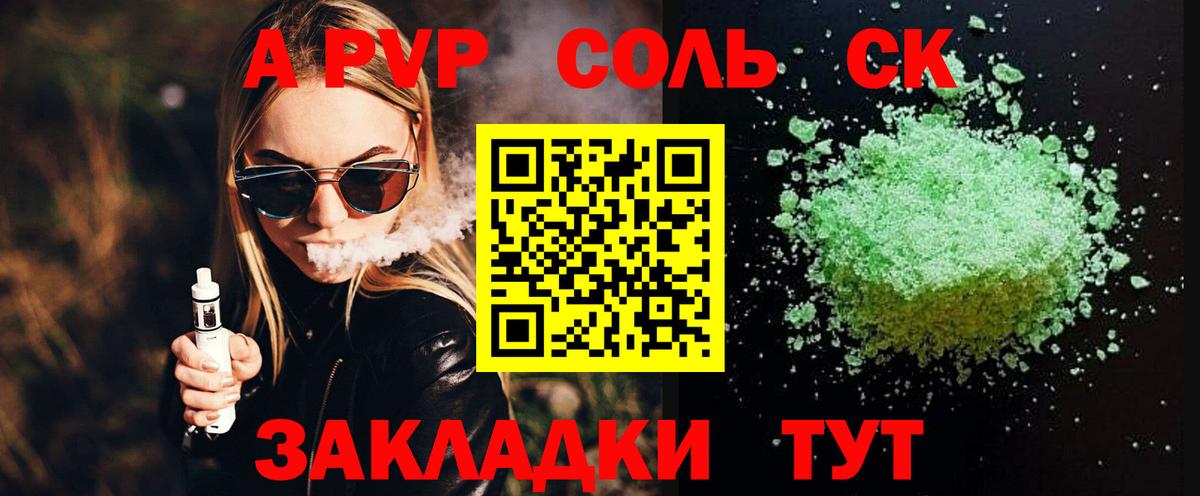 Alfa_PVP Crystall Каменск-Шахтинский