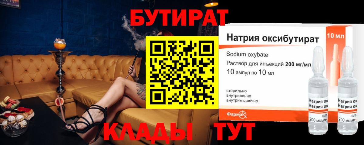 Бутират вода Каменск-Шахтинский