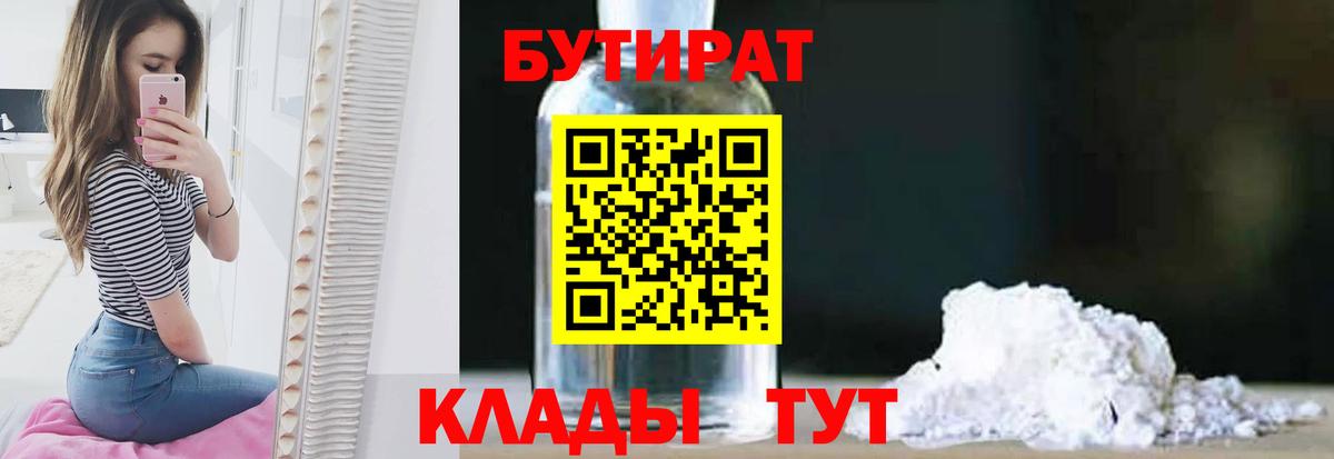 Бутират  Вход с VPN  Каменск-Шахтинский  БУТИРАТ оксибутират 