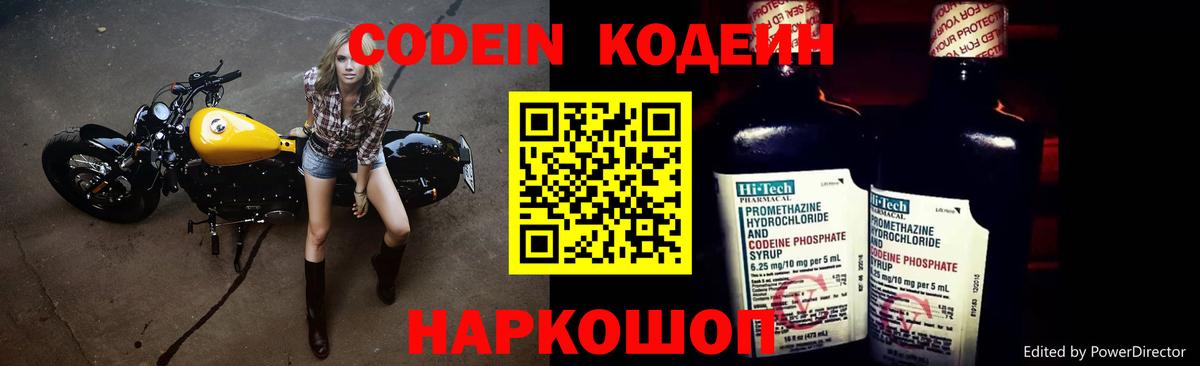 Кодеин Purple Drank  Codein Purple Drank  Вход с VPN  Каменск-Шахтинский 