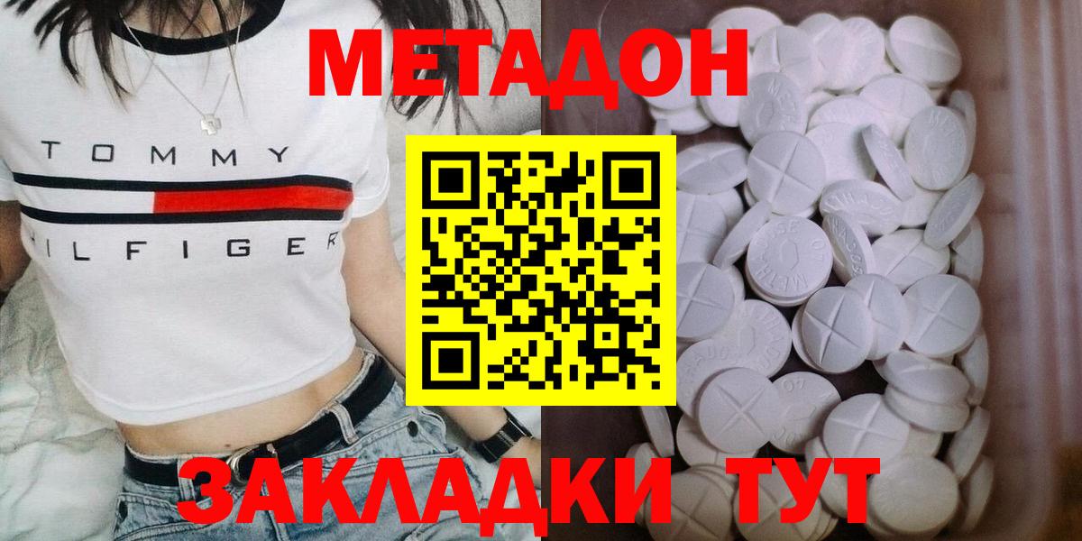 Метадон methadone Каменск-Шахтинский