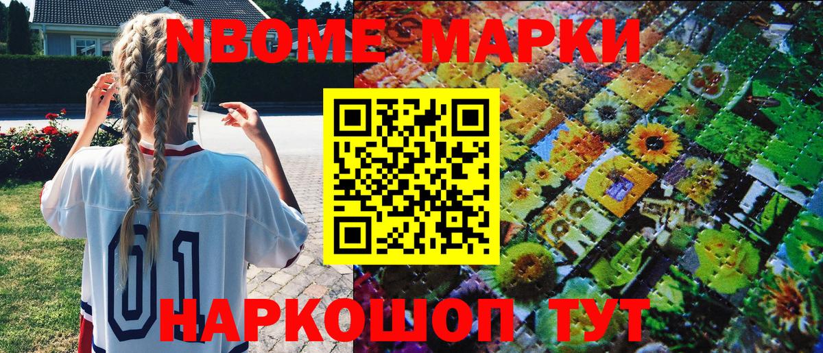 Марки N-bome 1500мкг Каменск-Шахтинский