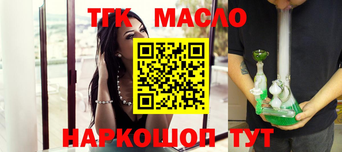 ТГК THC oil Каменск-Шахтинский